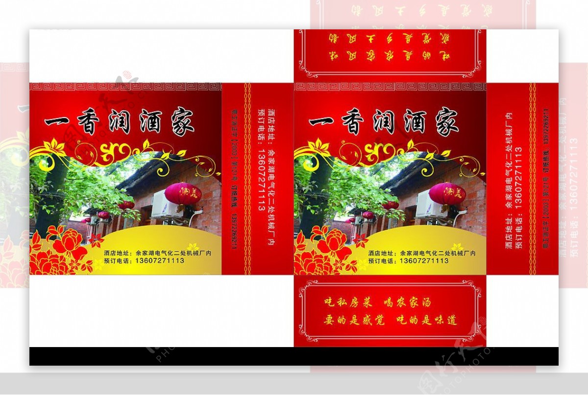 一香酒家餐巾纸盒子设计图片