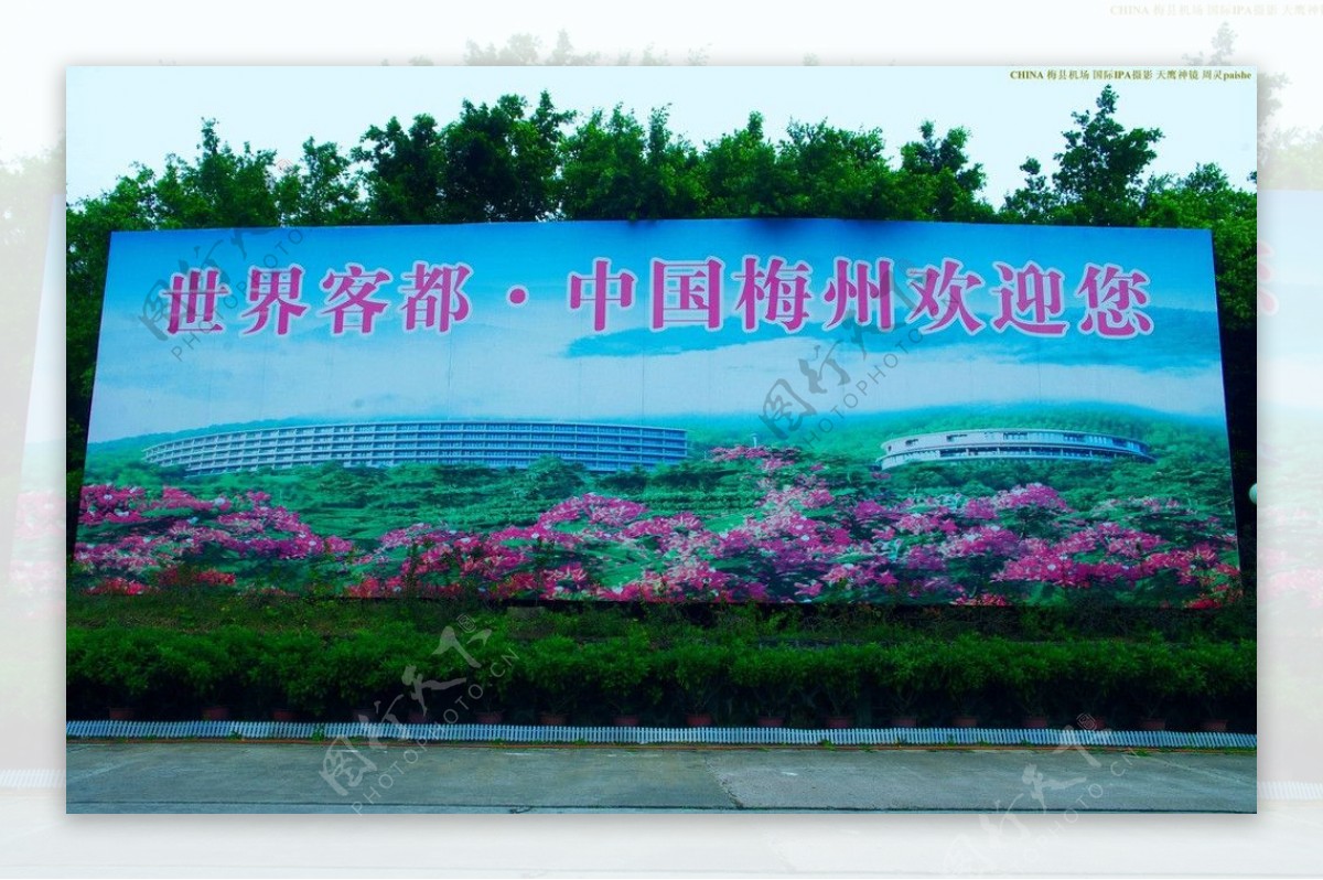 梅县机场广场标志牌图片