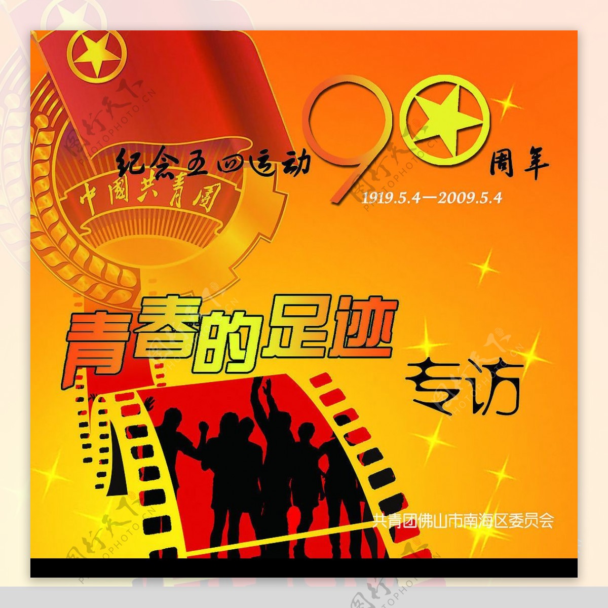 纪念五四青年节DVD封面图片