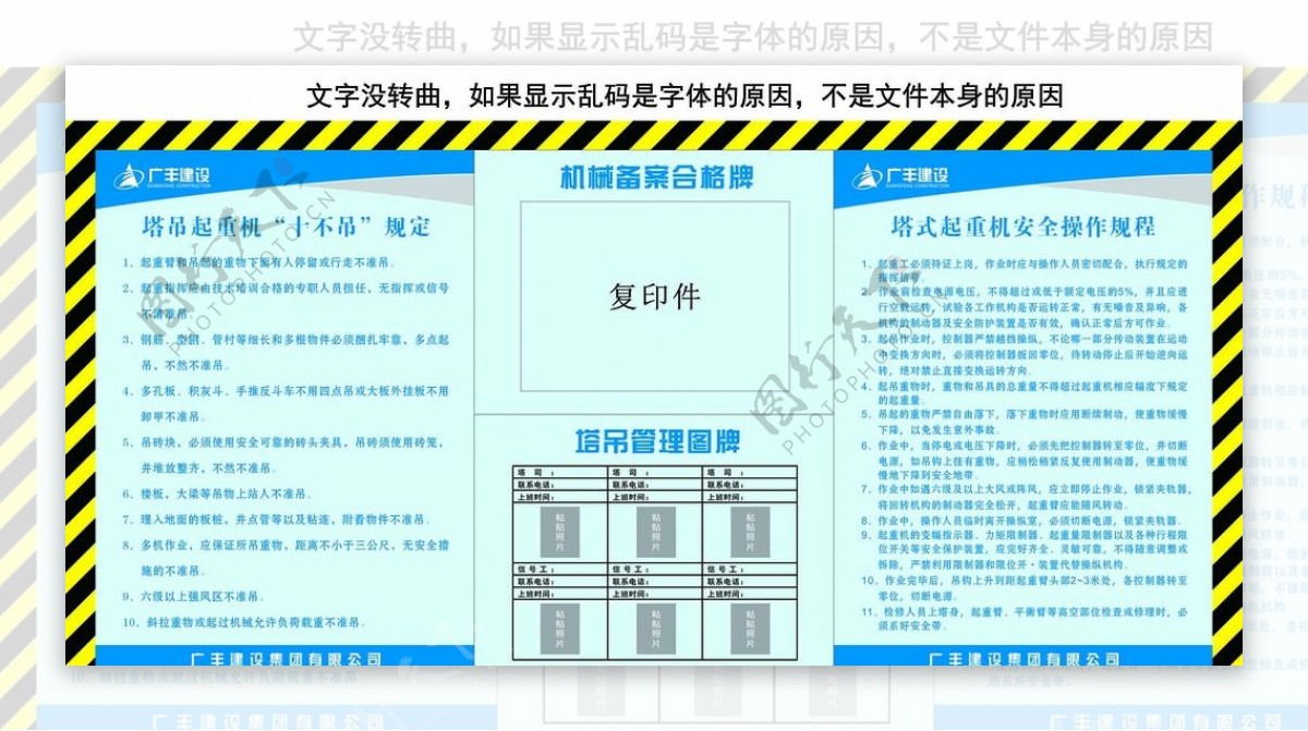 塔吊管理图牌图片