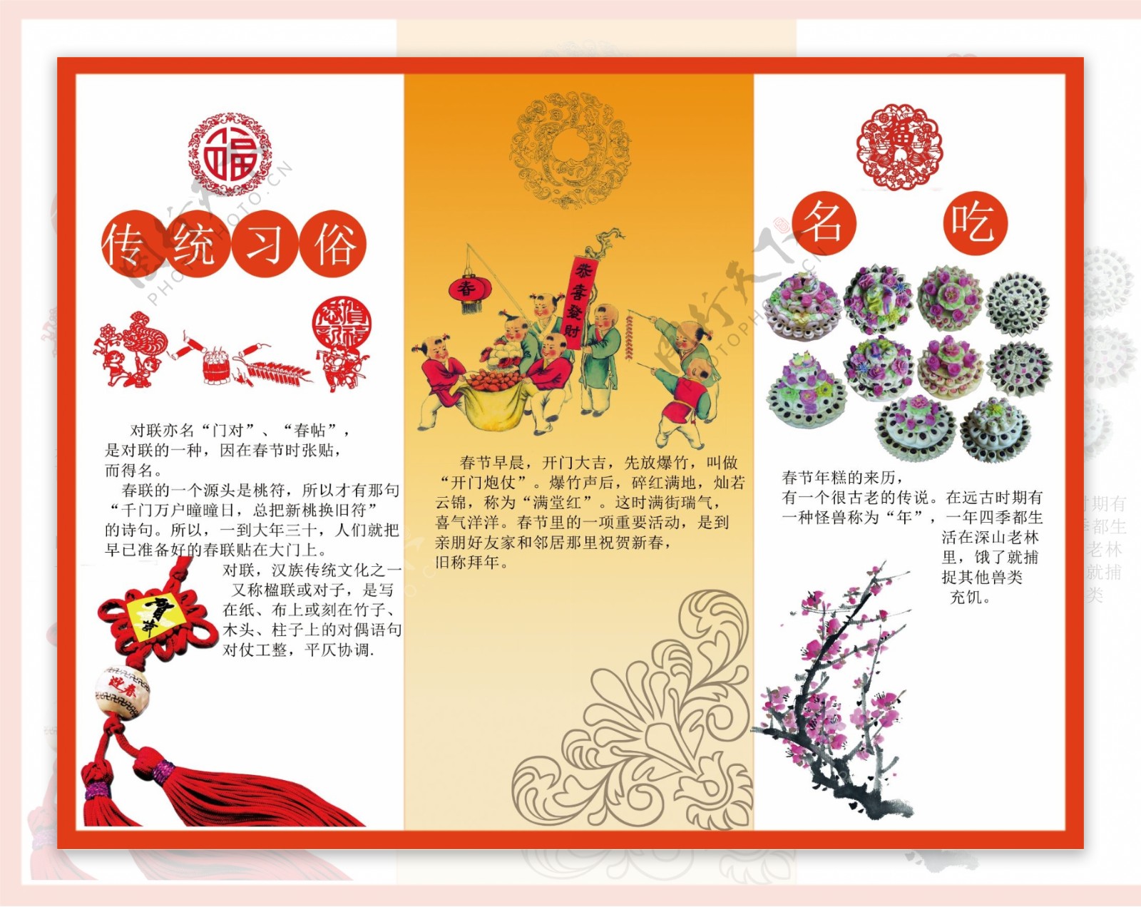 春节三折页图片