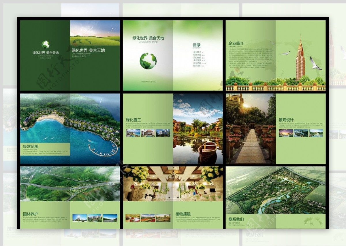 园林绿化公司宣传册图片