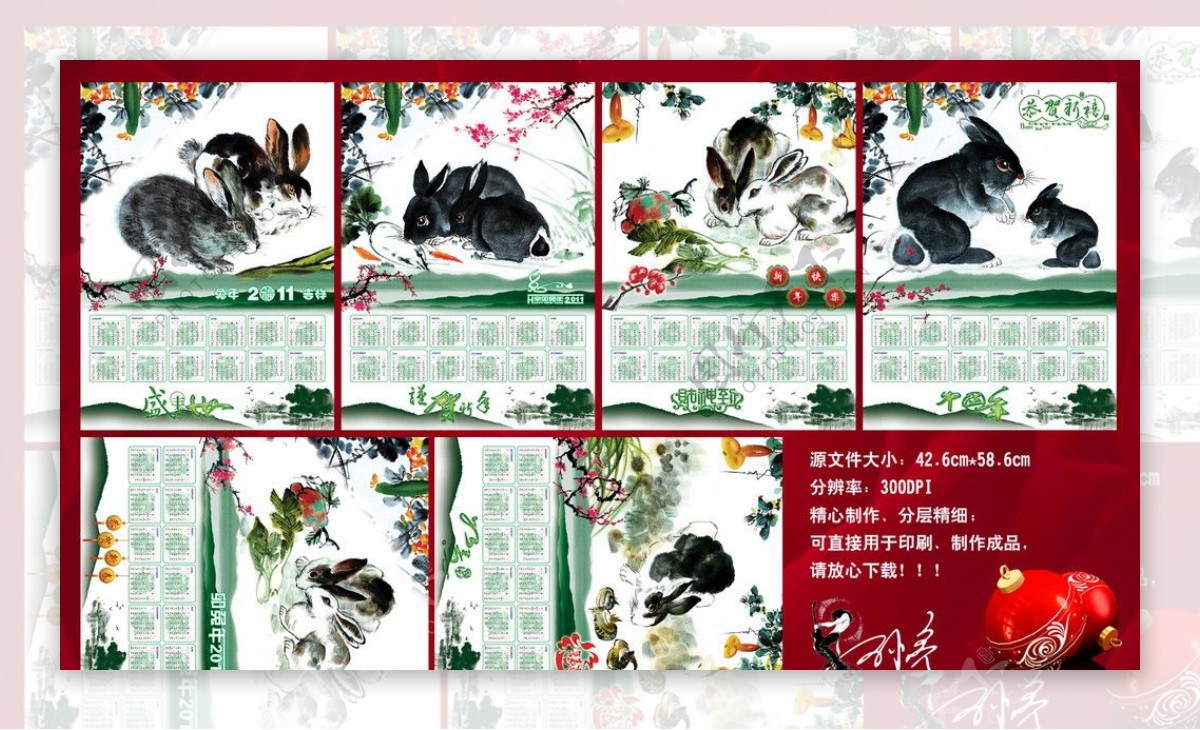 兔年日历图片