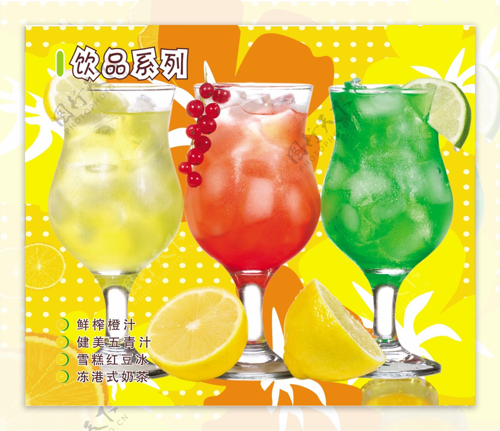 夏日果汁冷饮素材-夏日果汁冷饮模板-夏日果汁冷饮图片免费下载-设图网