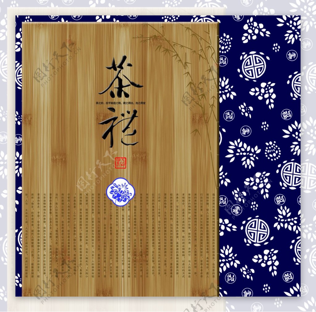 竹纹茶礼图片