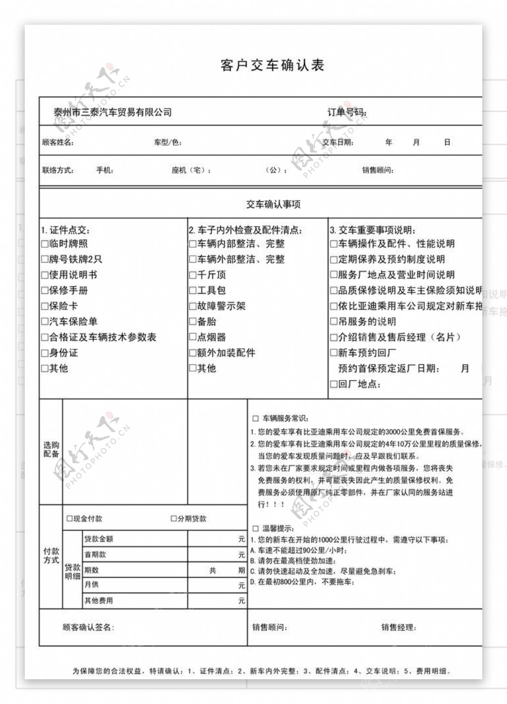 比亚迪汽车客户交车确认单图片