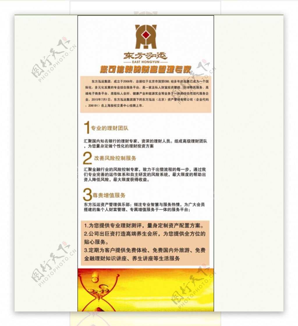 金融易拉宝图片