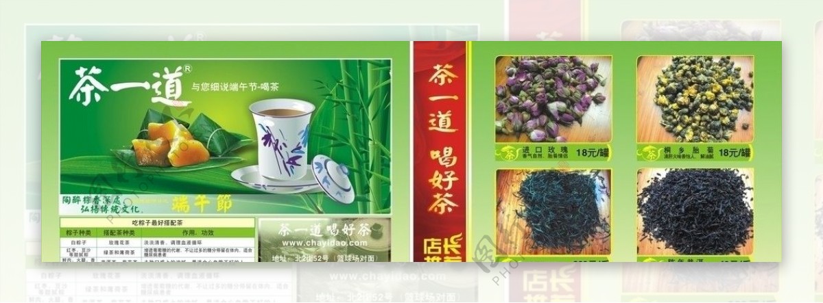 茶一道端午节图片