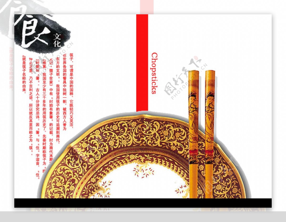 筷子文化图片