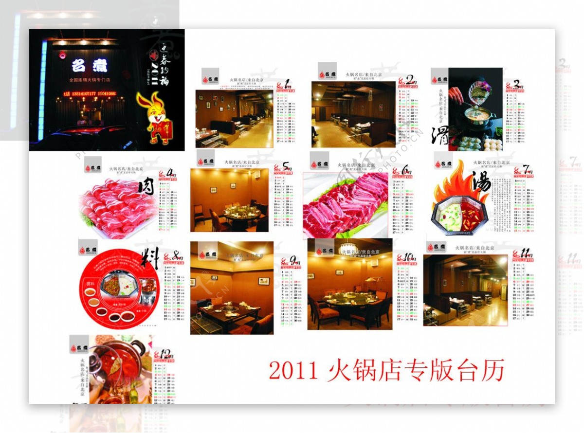 火锅店2011年专版台历图片