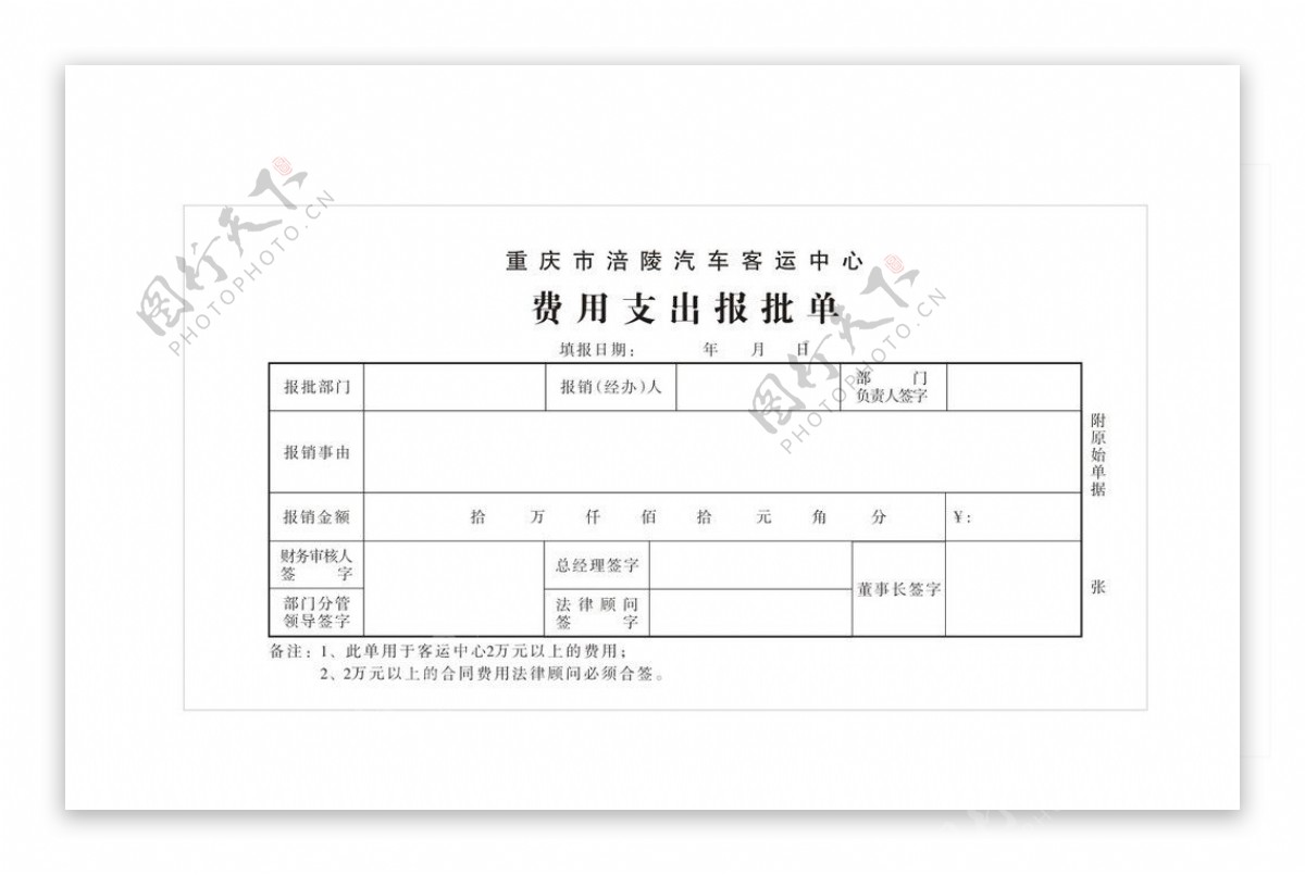 费用支出报销单图片