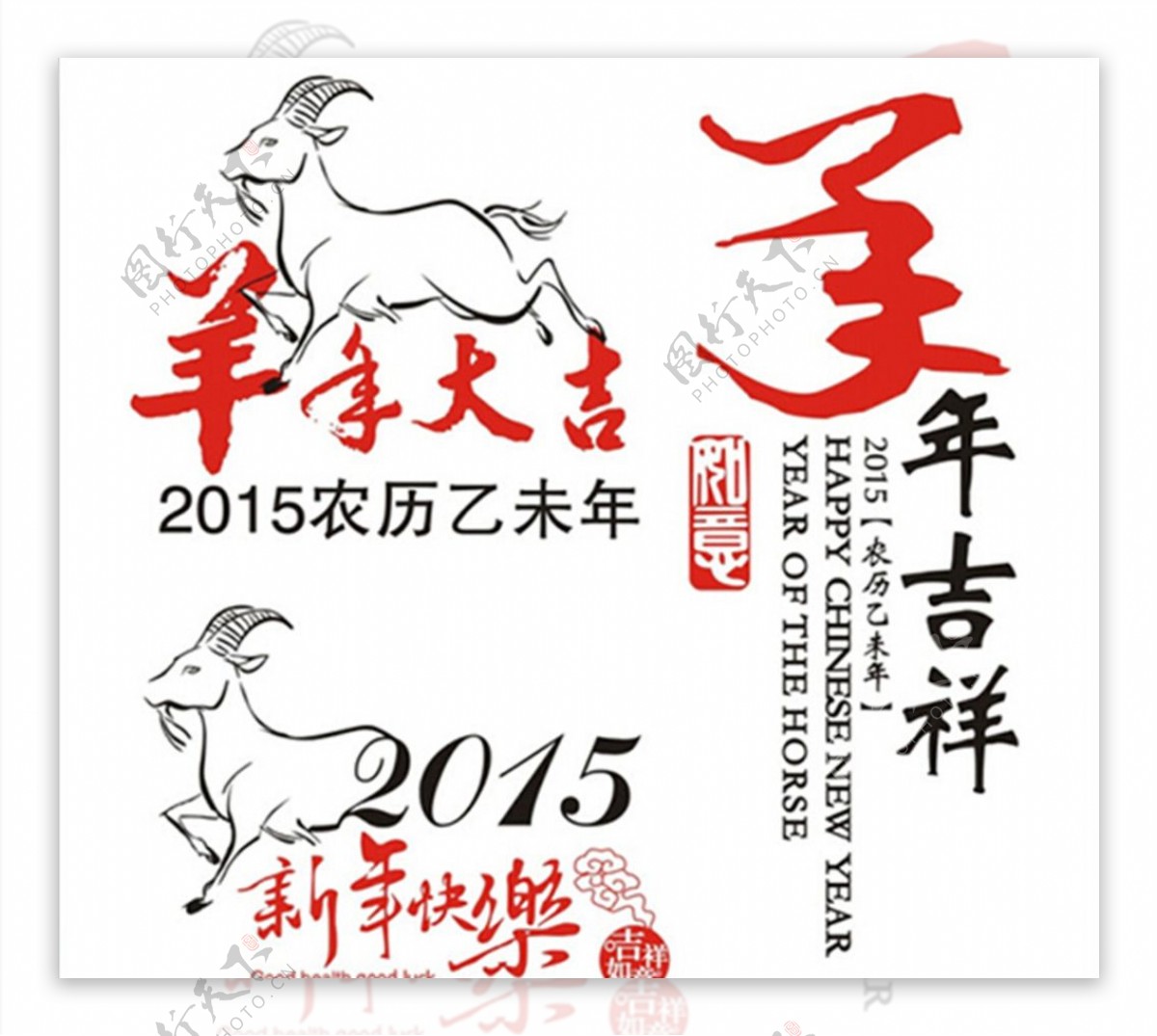 2015羊年图案图片
