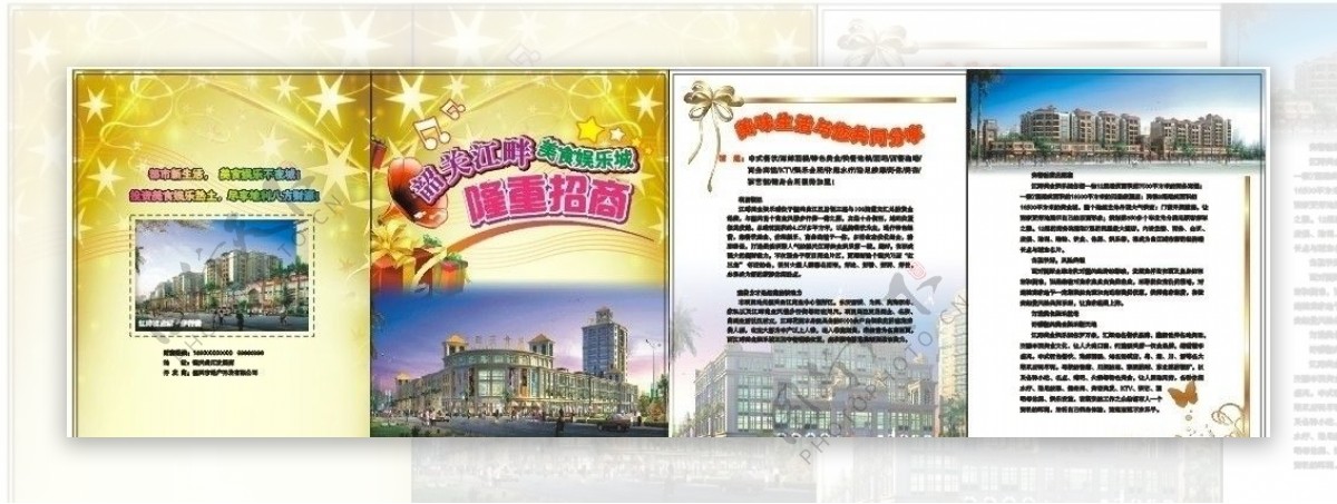 江畔商业美食城宣传画册图片