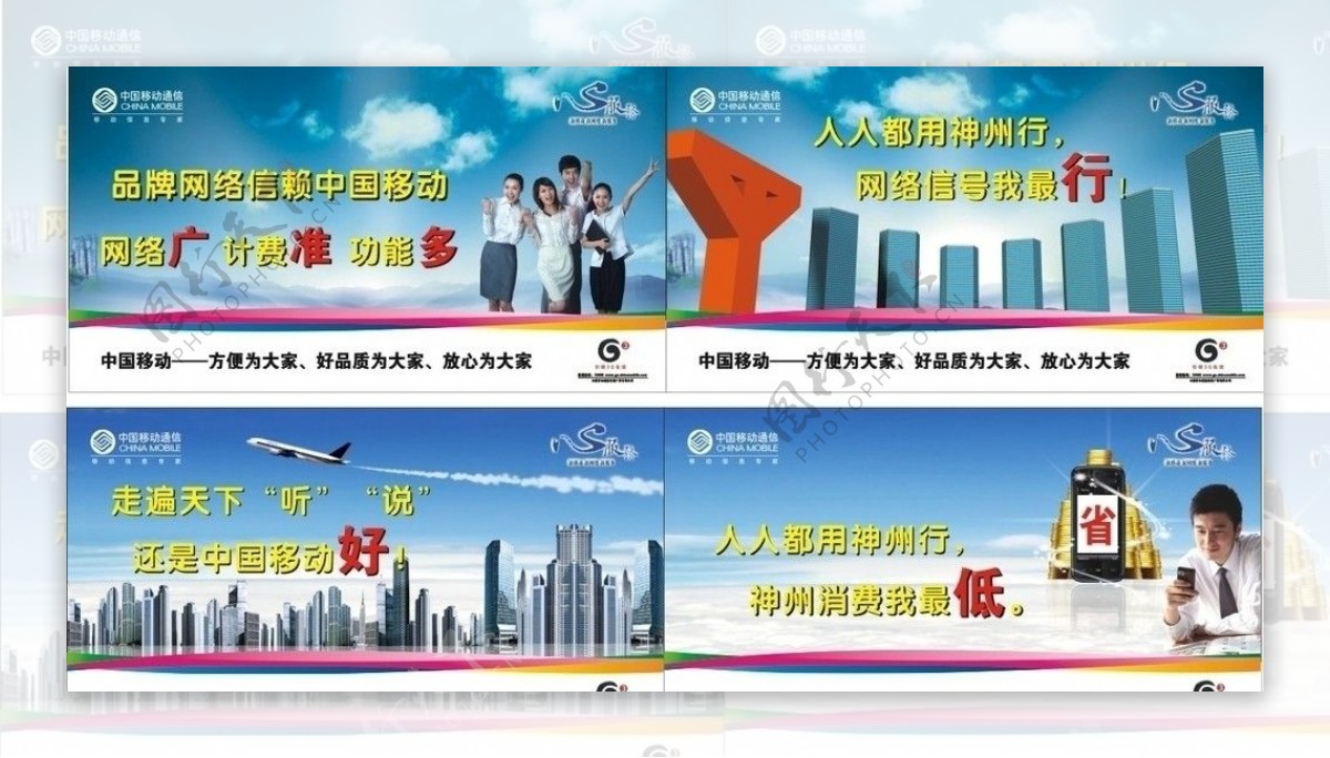 中国移动车站广告牌图片