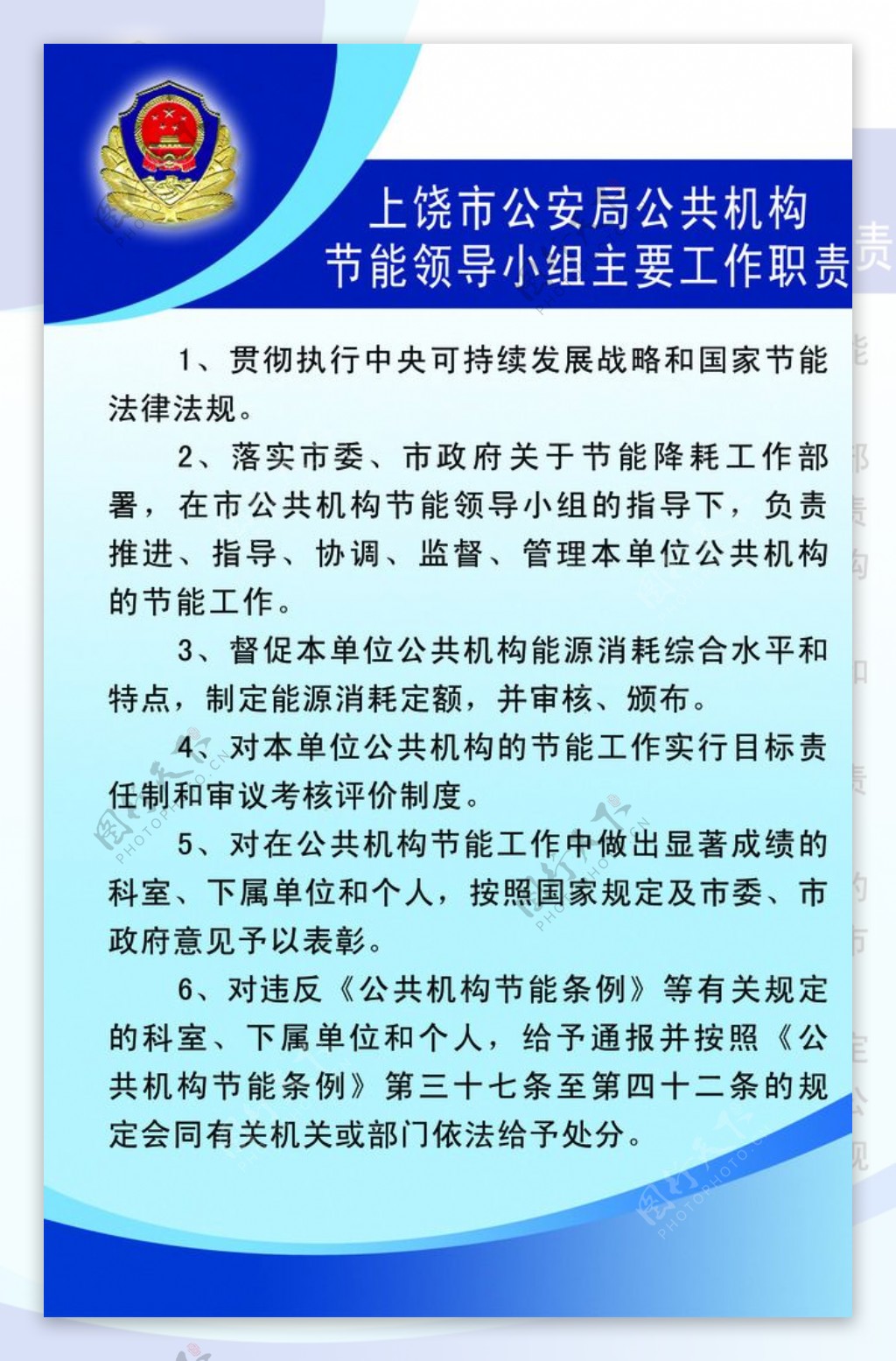 民警职责牌图片