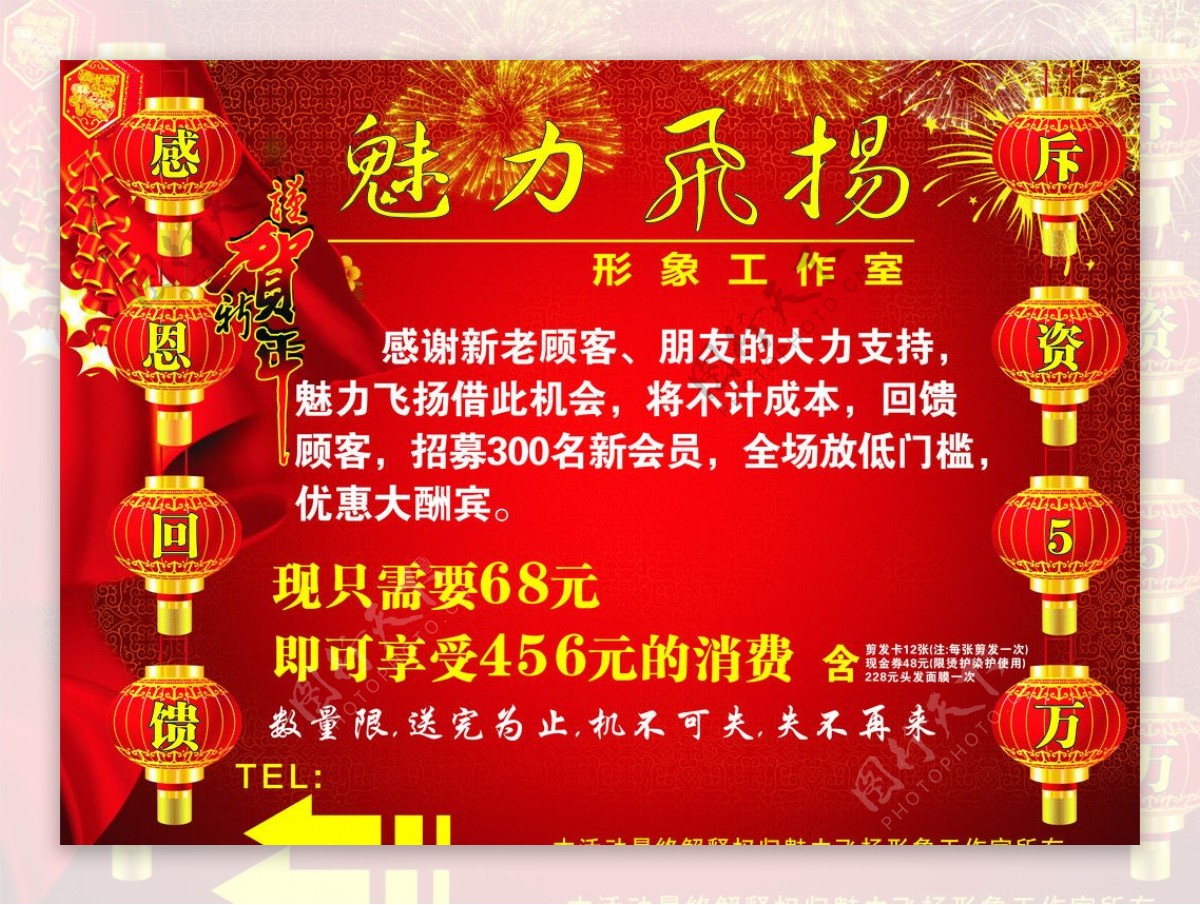 新年发型设计广告图片