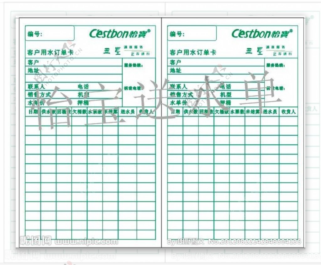 怡宝送水单图片