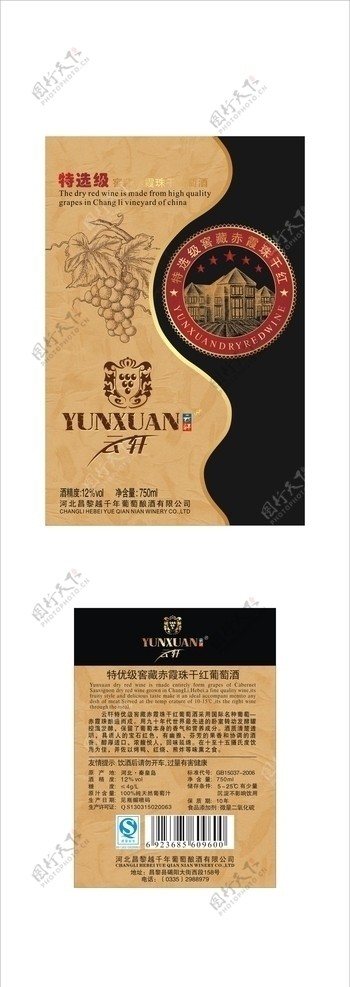 云轩干红葡萄酒酒标图片
