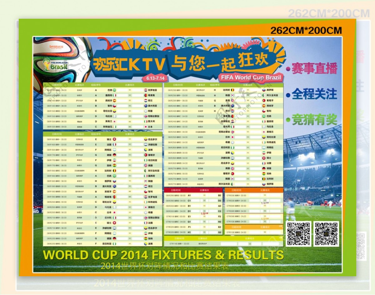 2014世界杯赛程表图片