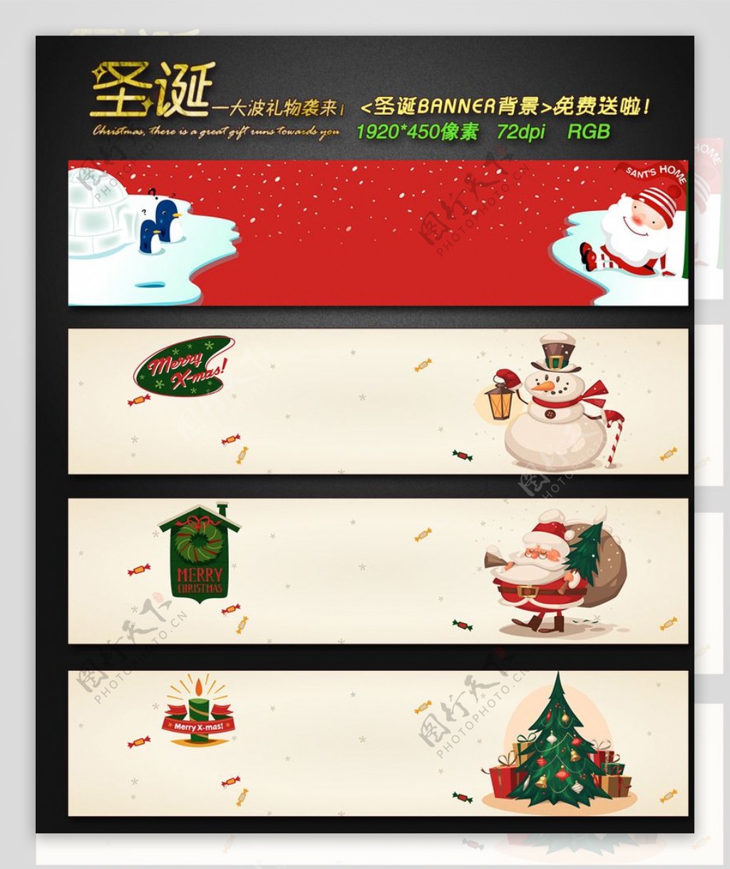 圣诞节Banner背景4幅下载图片