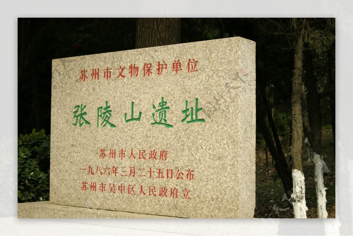 张陵山遗址图片