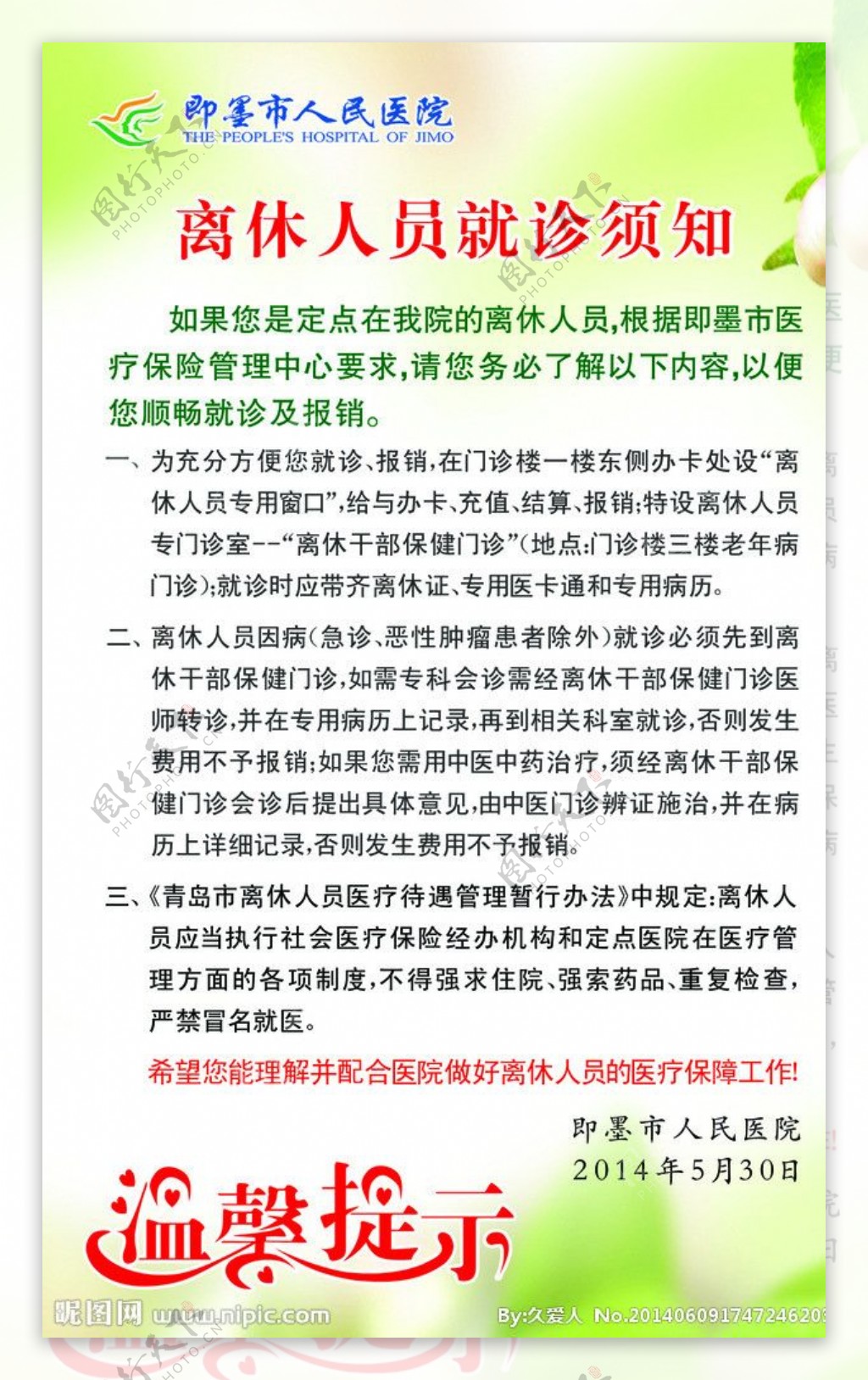 离休人员就诊须知图片