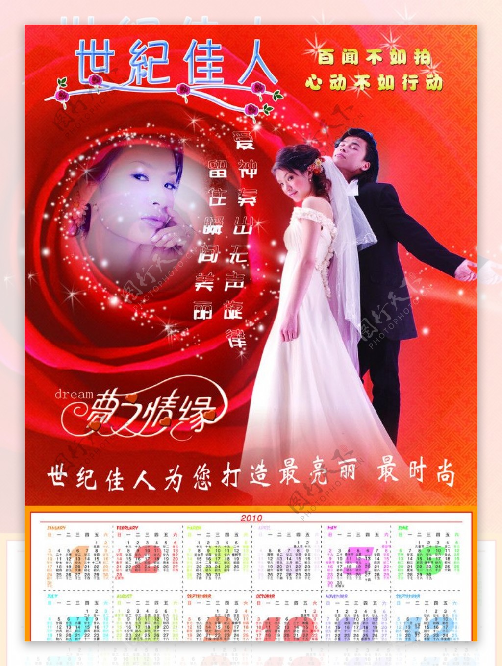 2010婚纱挂历图片