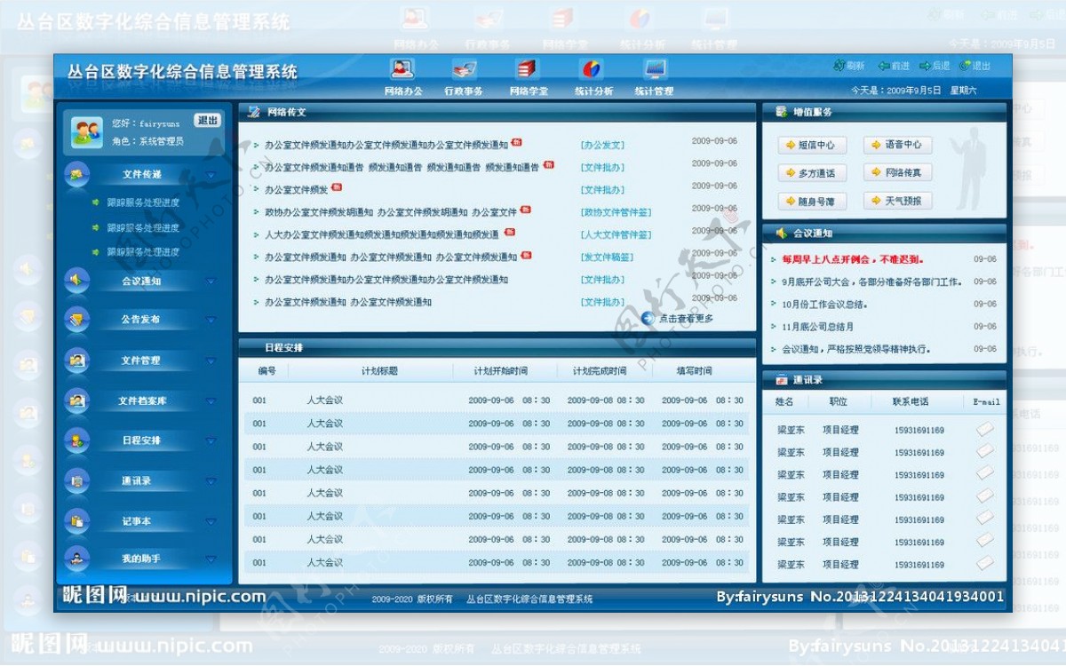 深蓝色系统web首页图片