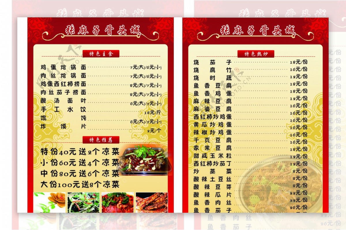 菜单菜谱模板凉拌排骨砂锅图片