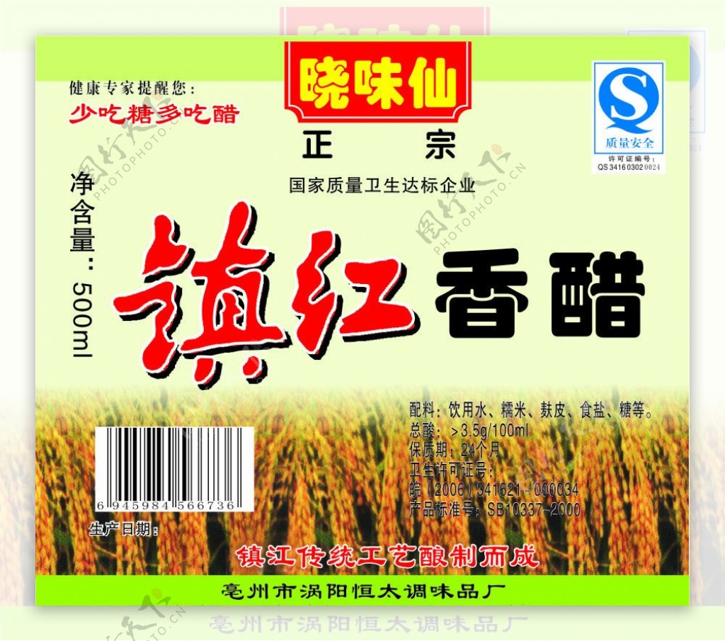 晓味仙镇江香醋标签图片