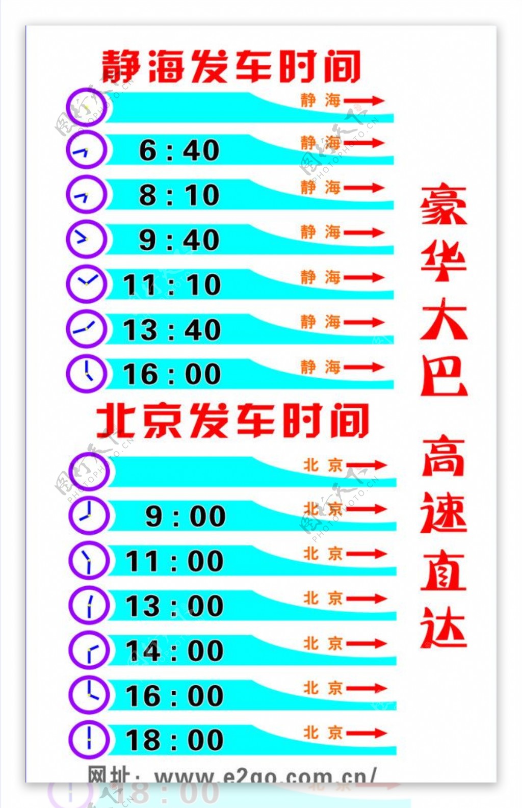 车站时刻表图片