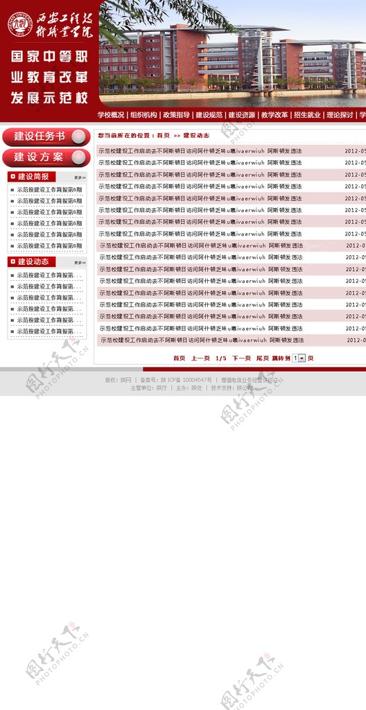 网页二级页面图片