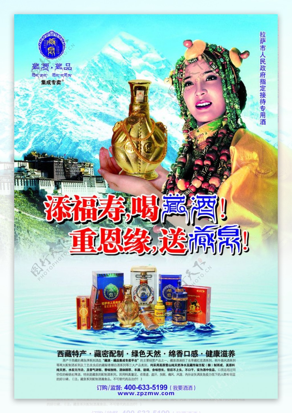 藏泉海报图片