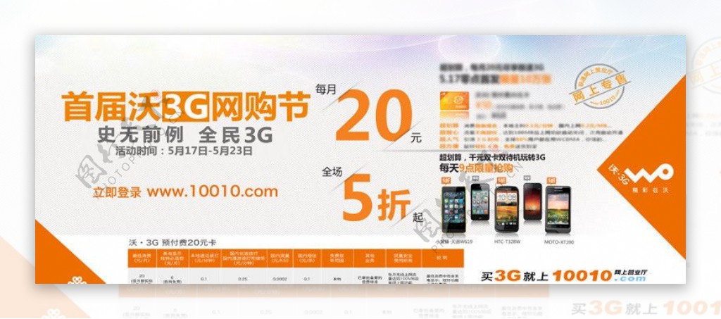 联通3G网购节广告图片
