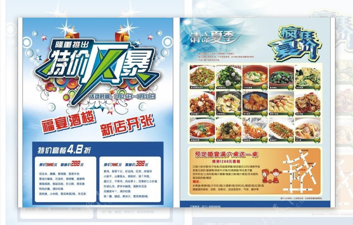 餐饮宣传单特价风暴清凉夏季图片