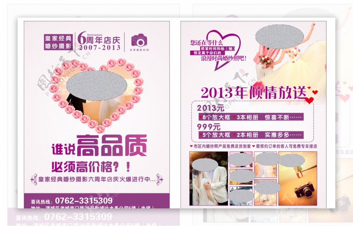 婚纱摄影店周年庆广告单页设计图片