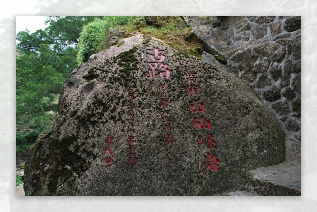 龙涓仙峰岩石刻图片