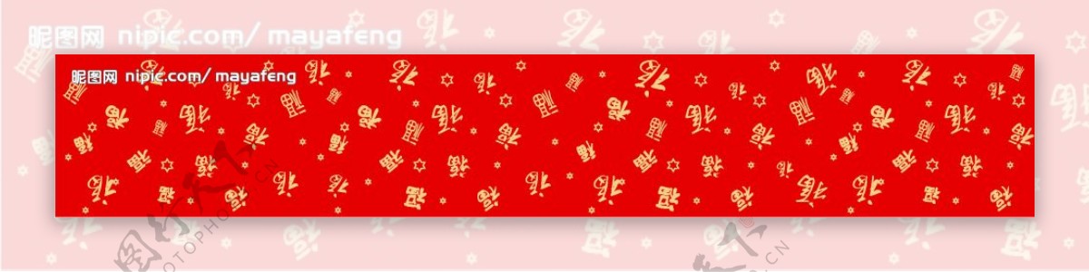 福字底纹商业新年很实用图片