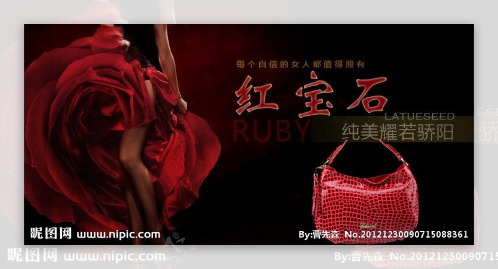 红色女包广告图片