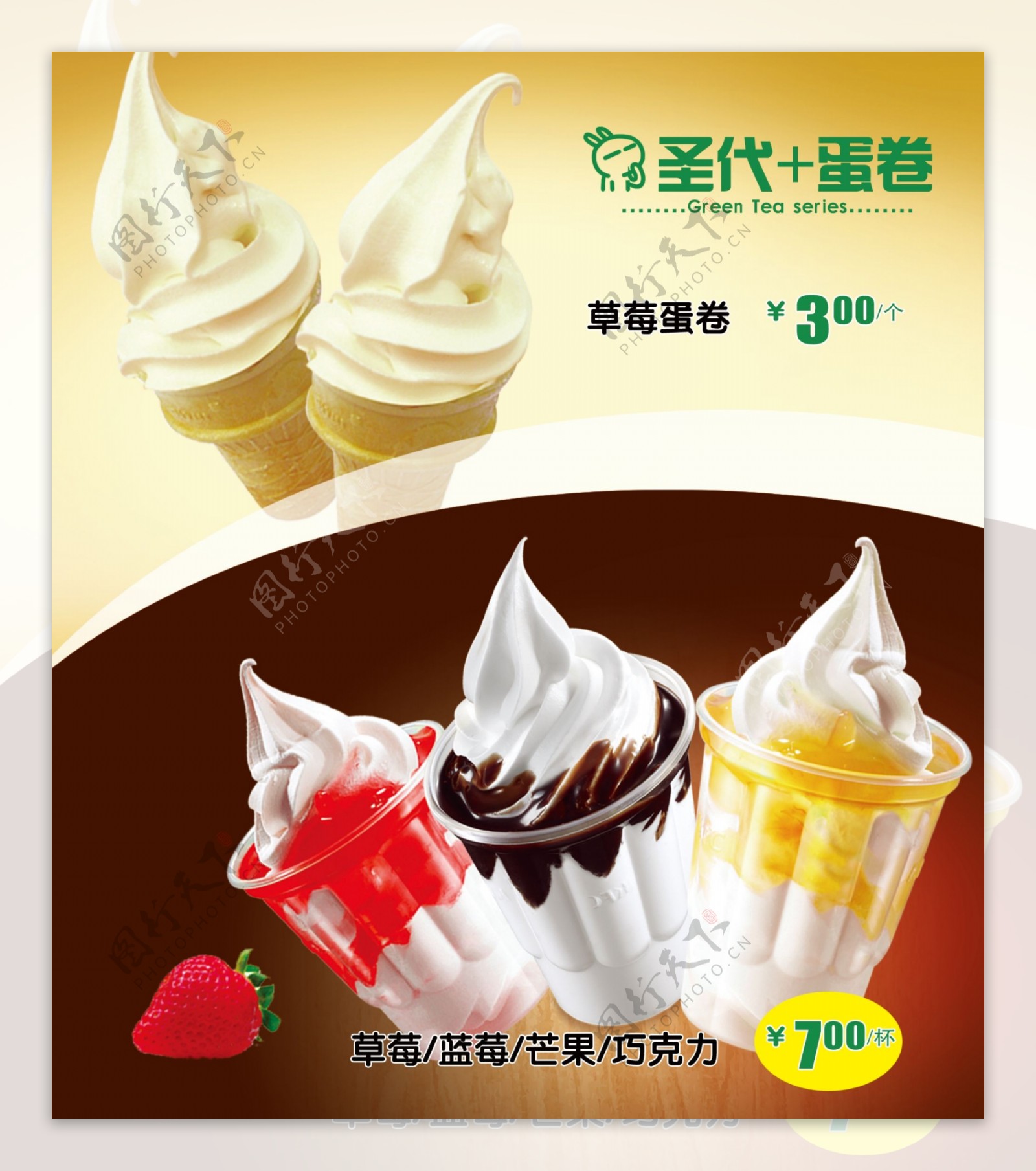 圣代甜筒冰淇淋图片