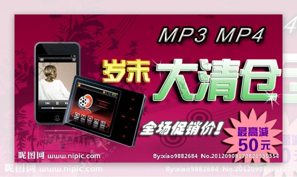 MP3MP4清仓广告图片