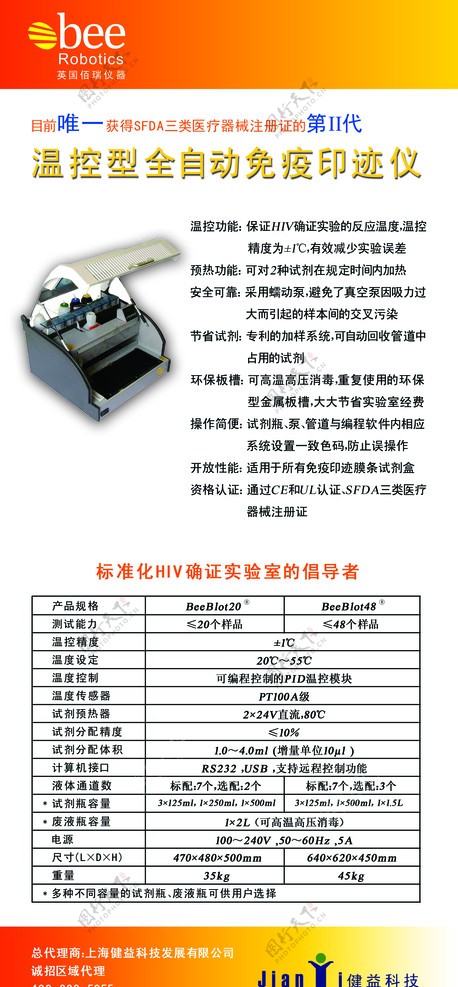 全自动免疫印迹仪医疗器械图片