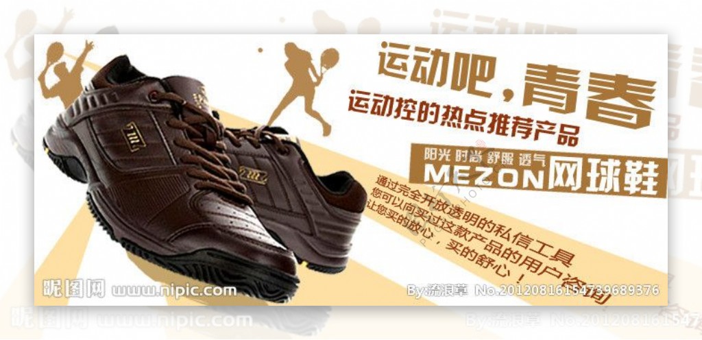 运动鞋广告促销图图片