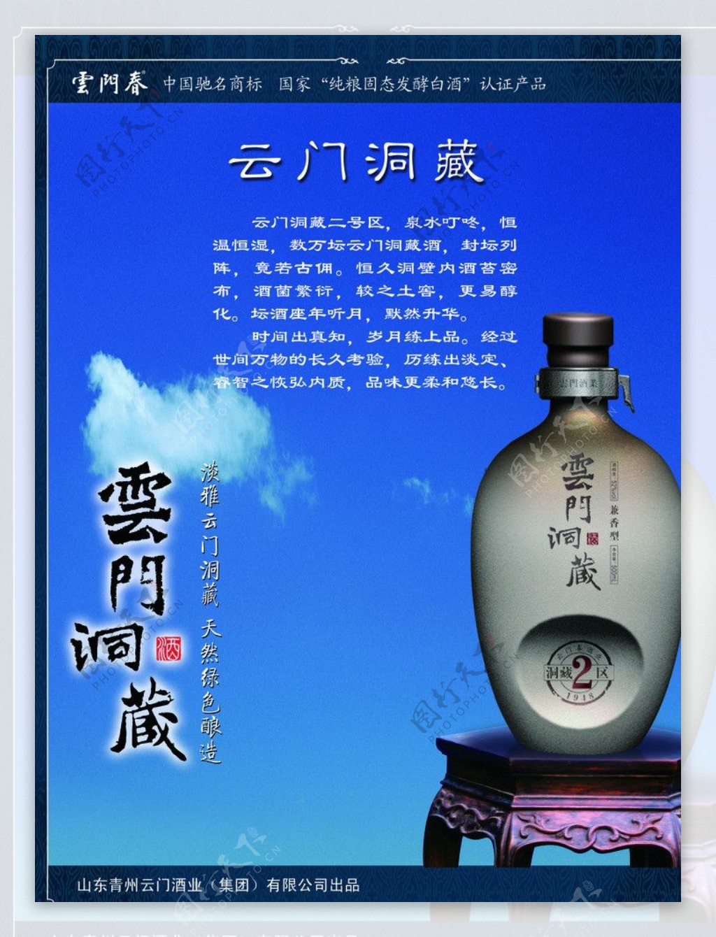 青州白酒图片