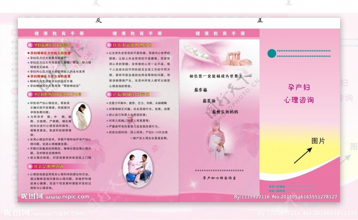 孕产妇健康教育手册图片