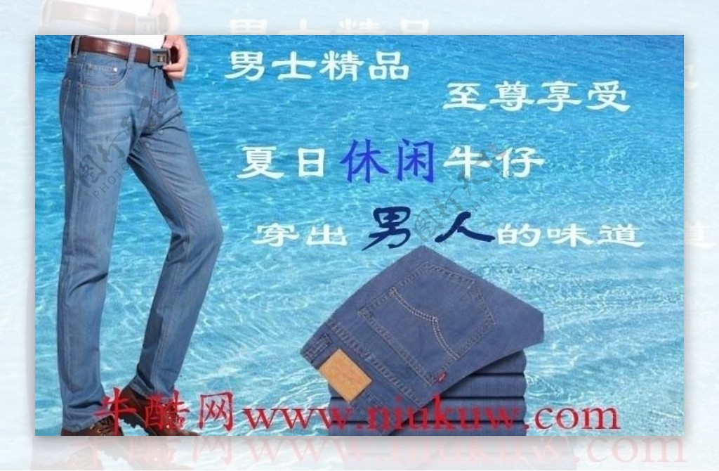 清凉夏日男士牛仔裤海报图片