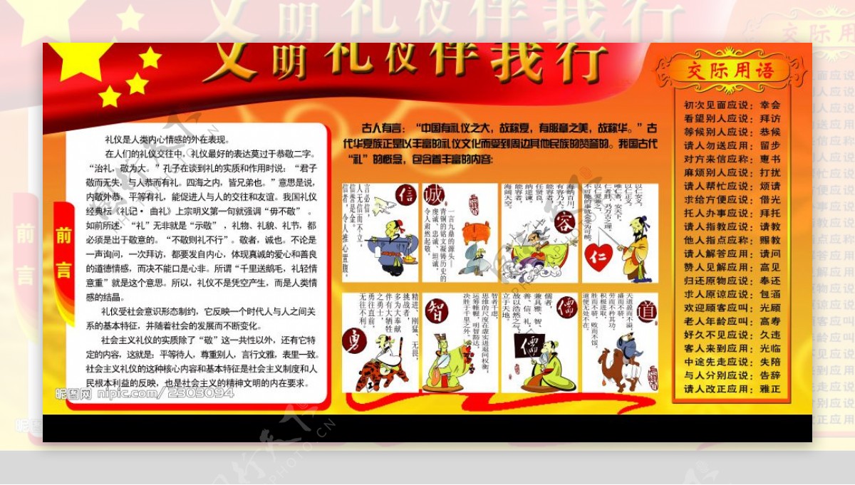 中国礼仪板报设计图片