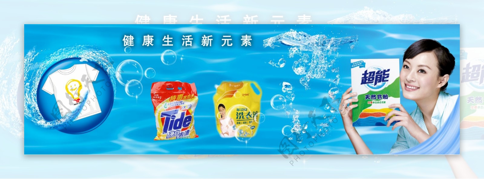 洗衣粉广告图片