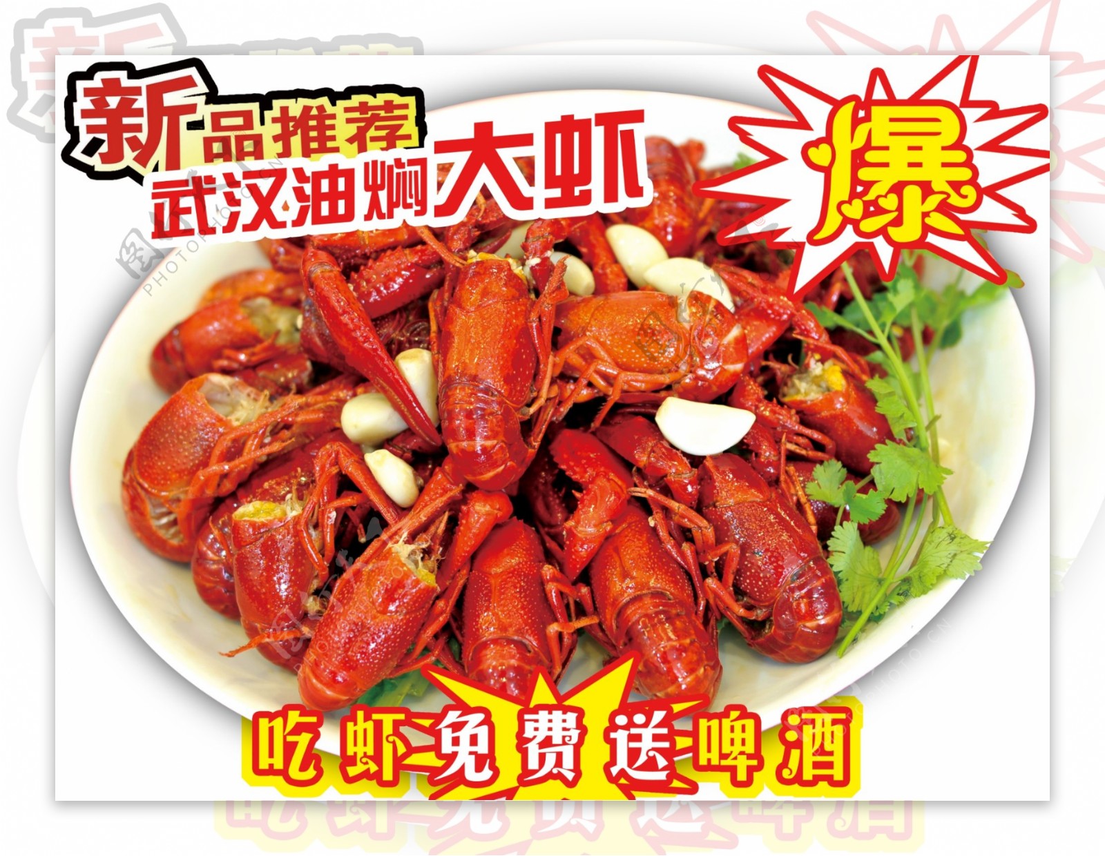 武汉油焖大虾图片