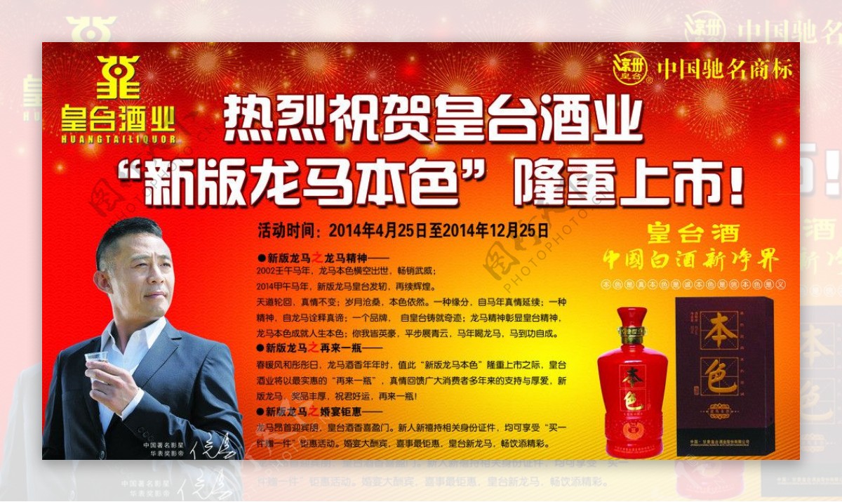 皇台酒业宣传素材图片